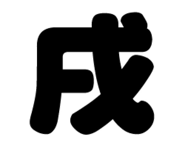 楽天市場 切り文字 戌 サイズ 3l うちわ最大サイズ 素材 カッティングシート もじパラ コンサート応援うちわ