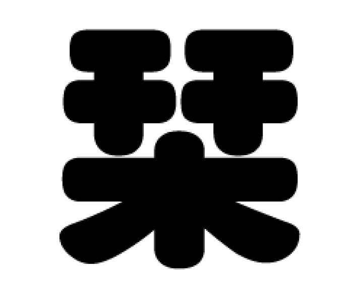 楽天市場】切り文字 【栞】サイズ：3L(うちわ最大サイズ)素材