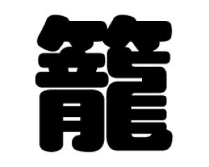 ؂蕶@yāzTCYFS(80×80mm)fށFzOV[gEuV[g