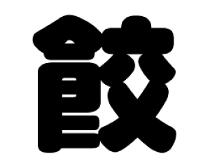 ؂蕶@yLzTCYFM(120×120mm)fށFzOV[gEuV[g