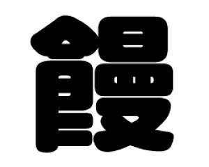 ؂蕶@y\zTCYF3L(őTCY)fށFJbeBOV[g