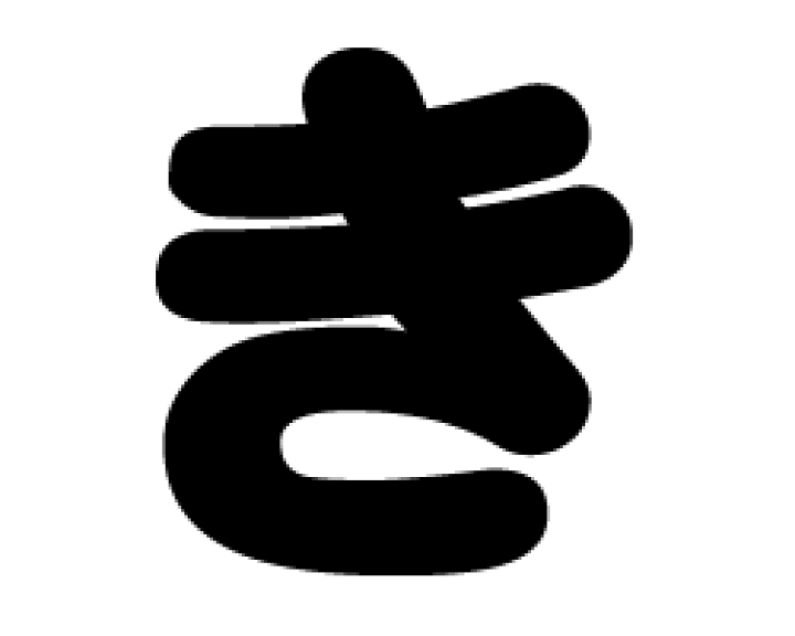 操作 延ばす アーティキュレーション うちわ文字 ひらがな い Tffa Jp