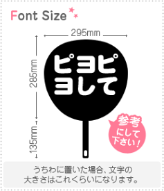 切り文字セット　【ピヨピヨして】1文字のサイズ：S(80×80mm)素材：カッティングシート