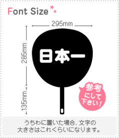 切り文字セット 【日本一】1文字のサイズ:S(80×80mm)素材:カッティングシート