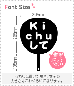 切り文字セット　【Kicyuして】1文字のサイズ：S(80×80mm)素材：ホログラムシート・蛍光シート
