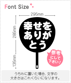 楽天市場 切り文字セット 幸せをありがとう 1文字のサイズ S 80 80mm 素材 カッティングシート もじパラ コンサート応援うちわ