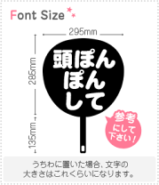楽天市場】切り文字 うちわ 頭ぽんぽんの通販
