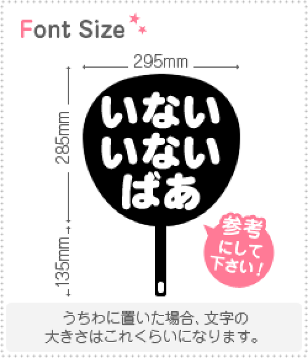 楽天市場 切り文字セット いないいないばあ 1文字のサイズ S 80 80mm 素材 カッティングシート もじパラ コンサート応援うちわ