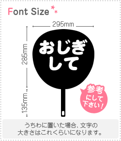 楽天市場 切り文字セット おじぎして 1文字のサイズ S 80 80mm 素材 カッティングシート もじパラ コンサート応援うちわ