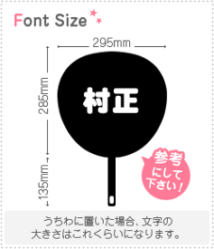 切り文字セット　【村正】1文字のサイズ：S(80×80mm)素材：ホログラムシート・蛍光シート