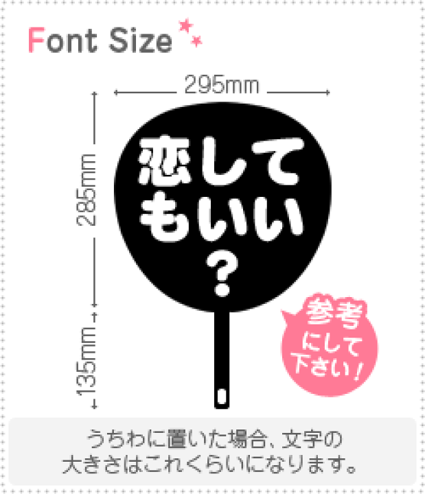 楽天市場 切り文字セット 恋してもいい 1文字のサイズ S 80 80mm 素材 カッティングシート もじパラ コンサート応援うちわ