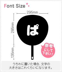 楽天市場 切り文字 ぱ サイズ M 1 1mm 素材 カラーボード もじパラ コンサート応援うちわ