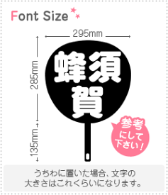 切り文字セット　【蜂須賀】1文字のサイズ：M(120×120mm)素材：ホログラムシート・蛍光シート