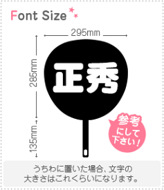 切り文字セット　【正秀】1文字のサイズ：M(120×120mm)素材：ホログラムシート・蛍光シート