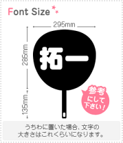 けむ( ¨̮ )プロフ必読★うちわ文字 けむ( ¨̮ )プロフ必読様 専用☆うちわ文字