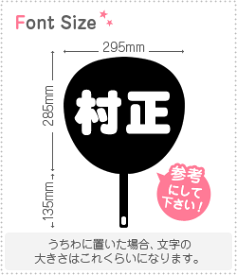切り文字セット　【村正】1文字のサイズ：M(120×120mm)素材：ホログラムシート・蛍光シート
