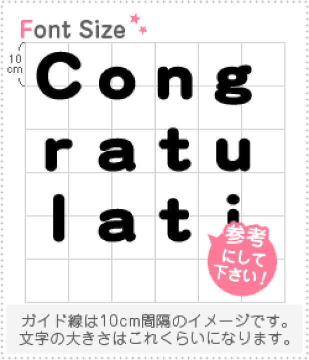 楽天市場 切り文字セット ｃｏｎｇｒａｔｕｌａｔｉｏｎｓ 1 1文字のサイズ L 140 140mm 素材 カラーボード もじパラ コンサート応援うちわ