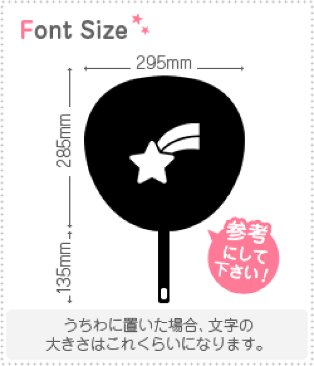 楽天市場 切り文字 流れ星1 サイズ L 140 140mm 素材 カラーボード もじパラ コンサート応援うちわ