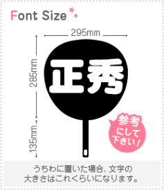 切り文字セット　【正秀】1文字のサイズ：L(140×140mm)素材：ホログラムシート・蛍光シート