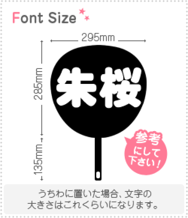 楽天市場 切り文字セット 朱桜 1文字のサイズ L 140 140mm 素材 カッティングシート もじパラ コンサート応援うちわ