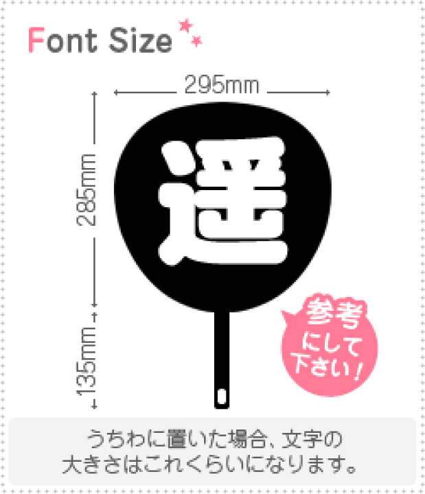 布うちわ 文字 遥花 楽天市場】切り文字 【遥】サイズ：LL(200×200mm)素材：カッティング