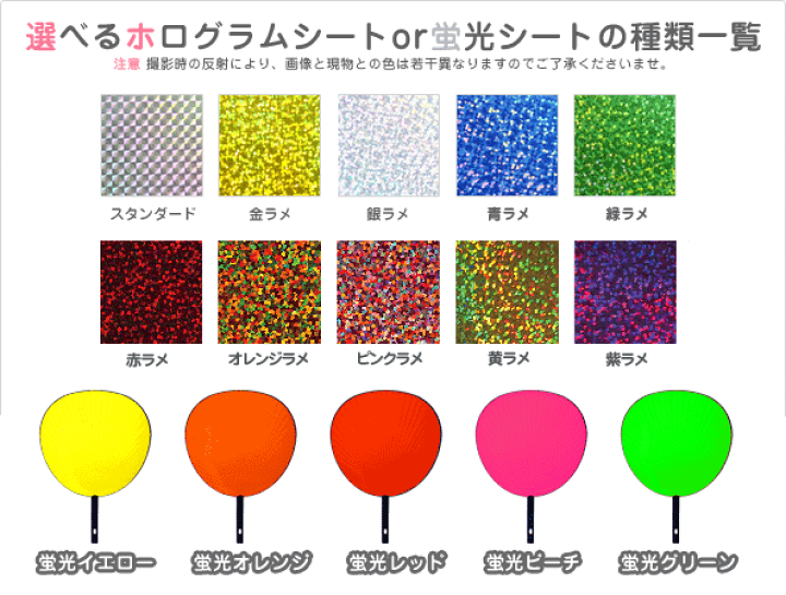 ネコポス発送不可 ジャンボカラーうちわ 片面カッティング 片面ホログラム 蛍光シート パターン