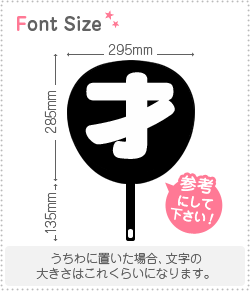 楽天市場 切り文字 才 サイズ 3l うちわ最大サイズ 素材 カラーボード もじパラ コンサート応援うちわ