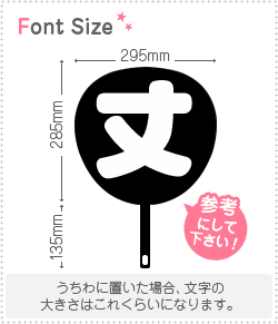 楽天市場 切り文字 丈 サイズ 3l うちわ最大サイズ 素材 カラーボード もじパラ コンサート応援うちわ