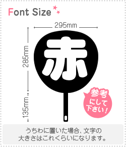楽天市場 切り文字 赤 サイズ 3l うちわ最大サイズ 素材 ホログラムシート 蛍光シート もじパラ コンサート応援うちわ