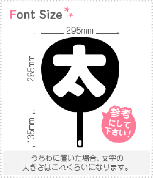 キョウスケ　うちわ文字♡カッティング ダイ 楽天市場】切り文字 【マイクお1】サイズ：3L(うちわ最大サイズ