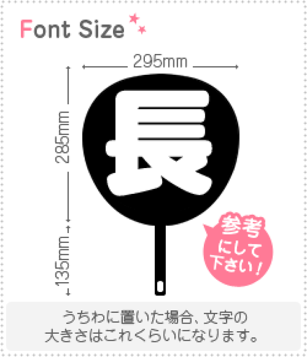 楽天市場】切り文字 【長】サイズ：3L(うちわ最大サイズ)素材