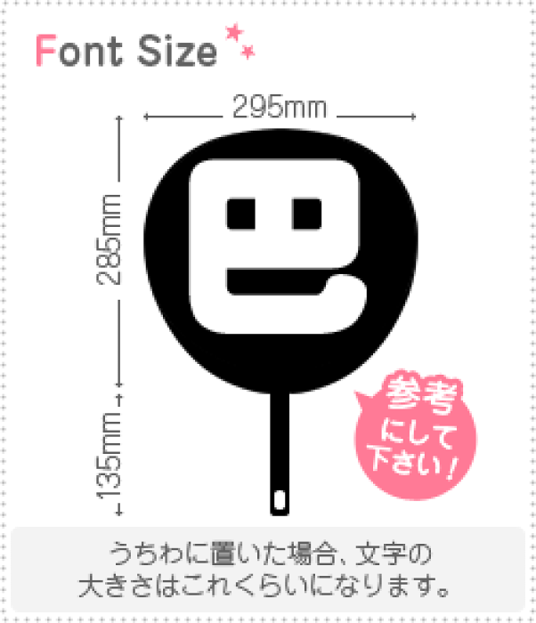 楽天市場 切り文字 巴 サイズ 3l うちわ最大サイズ 素材 カッティングシート もじパラ コンサート応援うちわ