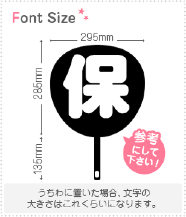 楽天市場 切り文字 保 サイズ 3l うちわ最大サイズ 素材 カラーボード もじパラ コンサート応援うちわ