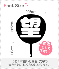 楽天市場 切り文字 望 サイズ 3l うちわ最大サイズ 素材 カッティングシート もじパラ コンサート応援うちわ