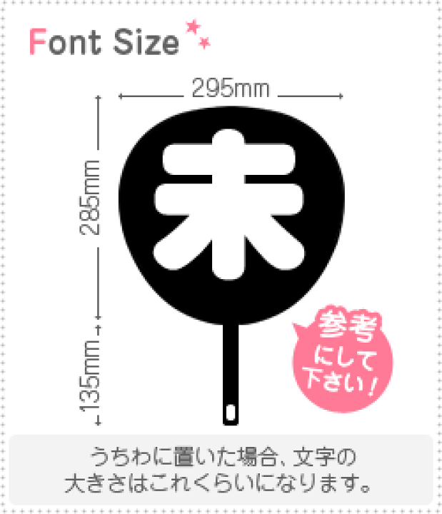 うちわ文字 Amazon.co.jp: ファンサうちわ「ハートつくって」画用紙 PX-08