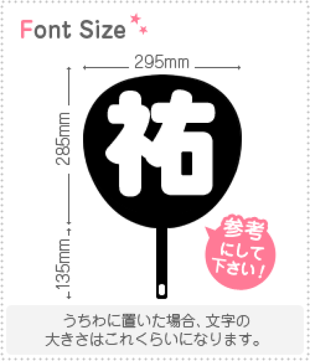 楽天市場 切り文字 祐 サイズ 3l うちわ最大サイズ 素材 カラーボード もじパラ コンサート応援うちわ
