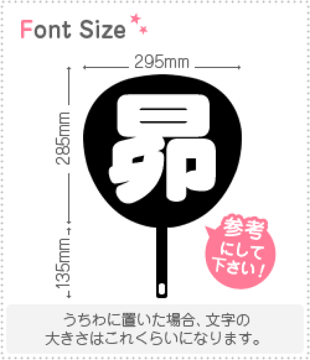 うちわ文字　☆さま Amazon.co.jp: うちわ文字 セブチ : おもちゃ