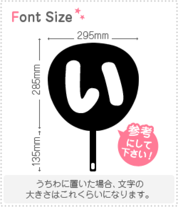 うちわ文字 かいり 切り文字セット 【八乙女】 1文字のサイズ：SS(40×40mm) 素材