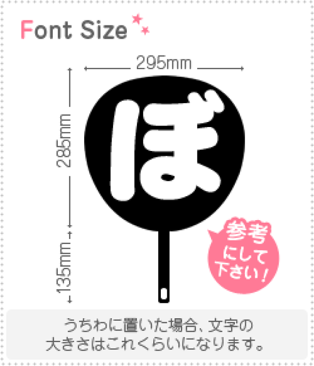 楽天市場】切り文字 【ぼ】サイズ：3L(うちわ最大サイズ)素材