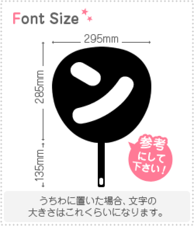 楽天市場】切り文字 【ン】サイズ：3L(うちわ最大サイズ)素材