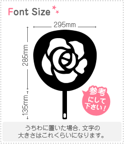 楽天市場 切り文字 薔薇1 サイズ 3l うちわ最大サイズ 素材 カラーボード もじパラ コンサート応援うちわ