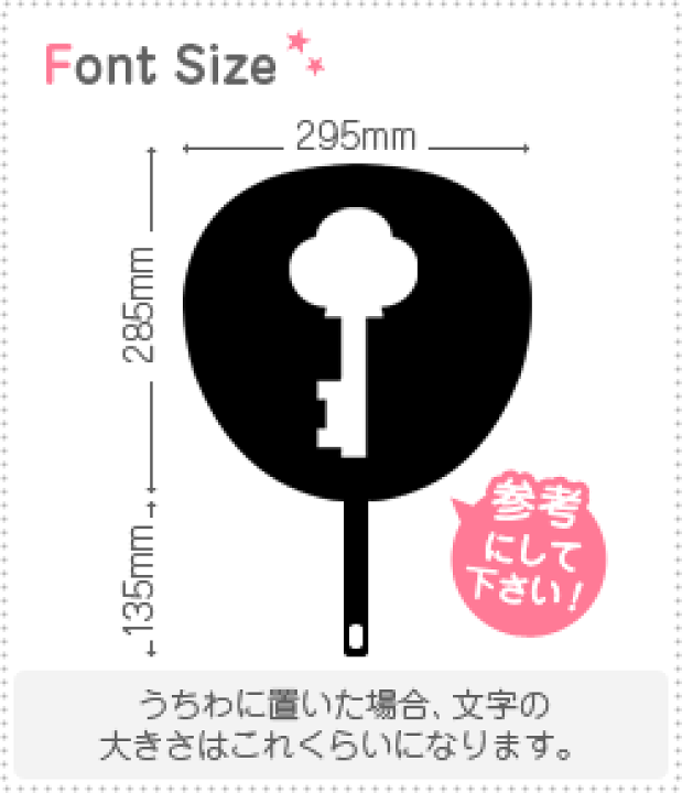 楽天市場】切り文字 【鍵1】サイズ：3L(うちわ最大サイズ)素材