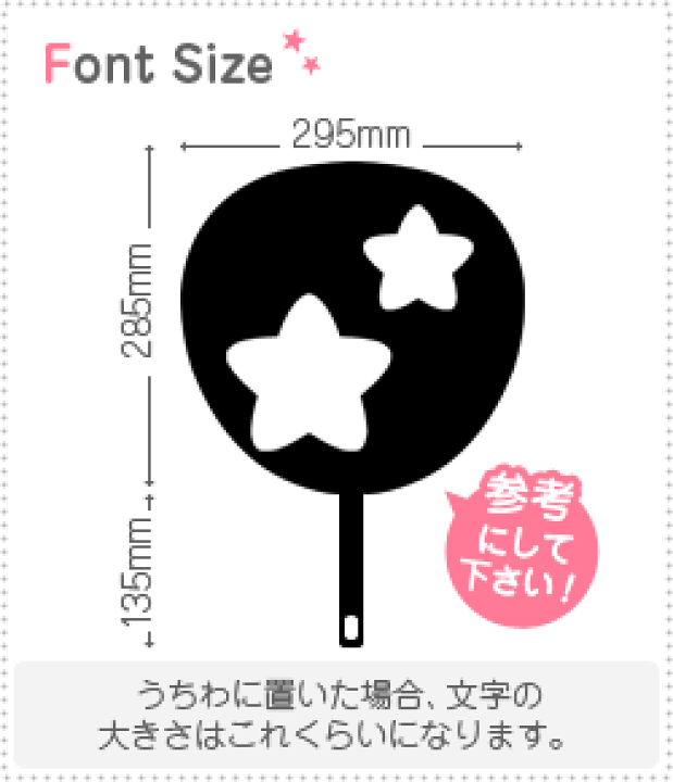 星　うちわ文字オーダー 楽天市場】切り文字 【星3】サイズ：3L(うちわ最大サイズ)素材