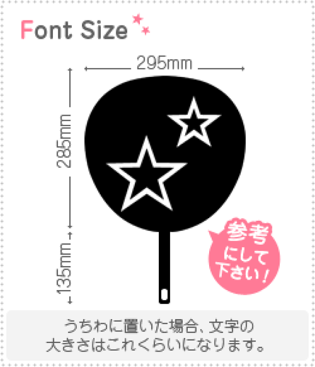 楽天市場】切り文字 【星6】サイズ：3L(うちわ最大サイズ)素材