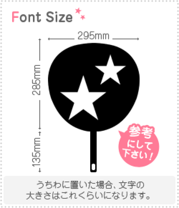 楽天市場】切り文字 【星7】サイズ：3L(うちわ最大サイズ)素材