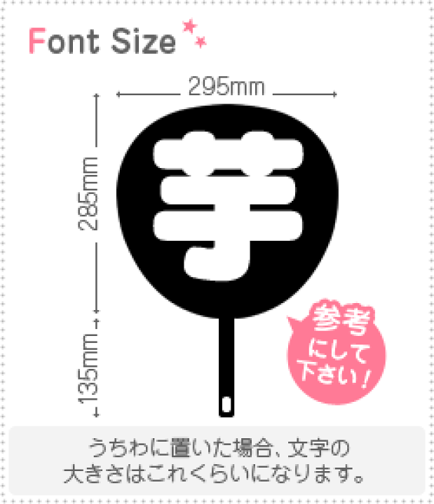 楽天市場】切り文字 【芋】サイズ：3L(うちわ最大サイズ)素材
