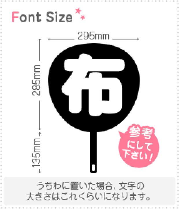 solページ うちわ文字 d3cd936186ede02f36e49fa89a0722