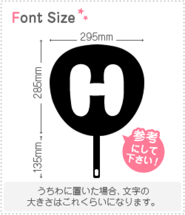 楽天市場】切り文字 【チェリーH1】サイズ：3L(うちわ最大サイズ)素材