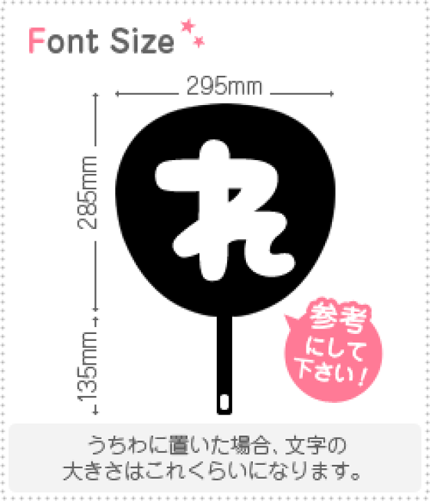 楽天市場】切り文字 【チェリーれ1】サイズ：3L(うちわ最大サイズ)素材