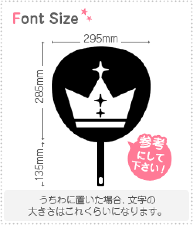 楽天市場】切り文字 【王冠6】サイズ：3L(うちわ最大サイズ)素材